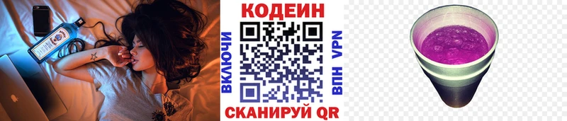Кодеиновый сироп Lean Purple Drank где продают Чкаловск